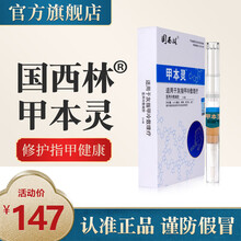 国西林甲本灵灰指甲速济液专脚甲凝胶甲膏脱用甲笨灵板林 【适合2~3个指甲】【共5支】