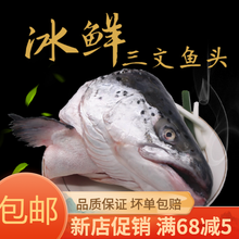 冰鲜速冻三文鱼头4斤装海水产鱼类 鱼头3只