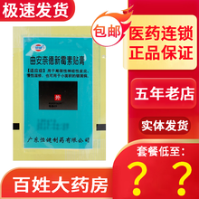 10袋40贴】恒健 曲安奈德新霉素贴膏4片慢性湿疹肤疾宁贴膏曲安奈德新霉素药膏肤肌宁外贴 10袋