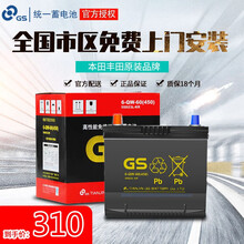 GS统一汽车电瓶蓄电池46B24LS轩逸骐达阳光思域CRV奥德赛12V45Ah 以旧换新 上门安装 其他车型-请联系在线客服