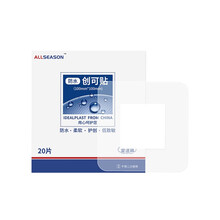 爱达宝 无菌医用敷贴大号术后伤口防水贴创可贴游泳洗澡透明敷料 防水贴 6x8cm--20片/盒