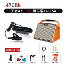 天音吉他拾音器 民谣木吉他免开孔A810T902/3打板FS无线R2加振扩音 A710+阿诺玛AG-15a音箱