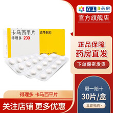得理多 卡马西平片 200mg*30片/盒 癫痫部分性发作 癫痫原发全身性发作 三叉神经痛 1盒装