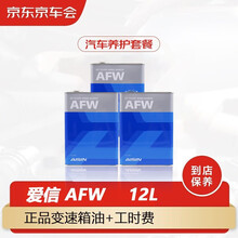 京车会爱信自动变速箱油/波箱油汽车养护套餐 循环机换油  AFW  12L（4L*3桶）