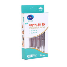 朝伊康 酒精棉签 75%医用酒精乙醇消毒液棉签棒20支 一次性棉签独立包装皮肤肚脐消毒棉棒 碘伏棉签20支