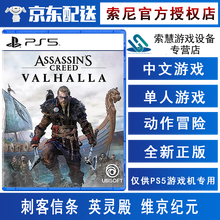 索尼ps5游戏光盘 不支持PS4和电脑 【现货】刺客信条 英灵殿 维京纪元 中文 PS5版 英灵殿 中文