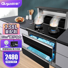 顾家（Gujia） 集成灶一体式家用侧吸自动清洗油烟机大火力环保灶大容量二星消毒柜三合一900MM 【单电机豪配款】23大吸力+5.0KW猛火 天然气