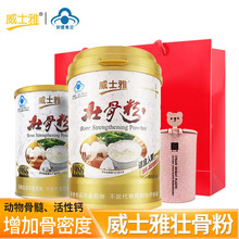 威士雅牦牛骨髓壮骨粉增加骨密成人中老年儿童青少年补缺钙手术后营养品骨质疏松保健食品 壮骨粉大罐880g 送400g再送马克杯
