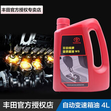 丰田4S店直发 原厂自动变速箱油/波箱油 atf-ws cvt 丰田全系雷凌卡罗拉凯美瑞汉兰达 4L 自动挡