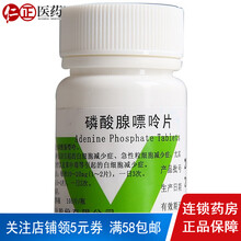 ZN/浙南 磷酸腺嘌呤片 100片 该药品更换包装通用名已更改为磷酸腺嘌呤片