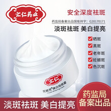 汇仁药业祛斑霜美白淡化黑色素雀斑晒斑黄褐斑妊娠斑老人斑祛斑产品滋润保湿面霜膏 20g