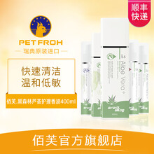 佰芙黑森林瑞典进口芦荟护理400ml狗狗沐浴露猫咪香波浴液 芦荟精华护毛素400ML