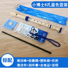 奇美高音德式G八孔六孔竖笛8孔小学生初学入门乐器6孔儿童C调笛子 蓝色8孔标配+擦琴布