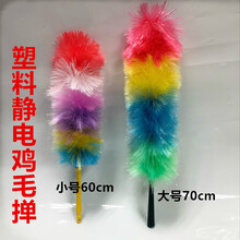 【溪沫】家用塑料鸡毛掸子除尘扫清洁用品刷毛掸扫灰掸加厚车用工具除尘掸 小号60cm5把