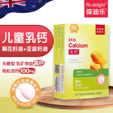 葆迪乐（Pedelight） 乳钙凝胶糖果软胶囊 儿童乳钙 儿童乳钙 30粒