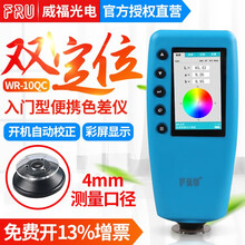 FRU/威福光电WR-10QC便携式色差仪4mm测量口径入门型色差计 WR-10QC入门型 WR-10QC入门型