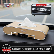 凯迪拉克车载纸巾盒豪华XTSXT6XT5ATSXT4CTS绷带多功能纸抽盒 （凯迪拉克米色）标准款纸巾盒