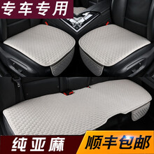 亚麻汽车坐垫专车专用 适用于奥迪宝马奔驰雷克萨斯 四季通用单片座垫无靠背四季车座垫通风 100%天然亚麻三件套(米白色) 奥迪A6L/A4L/A3/A5/A6/A7/A8L