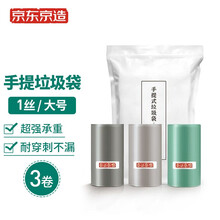 京东京造 大号50*65cm手提垃圾袋10um厚90只厨房客厅卫生间防刺破