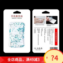 HKXA手机降温散热神器夏季冰冷散热神器游戏直播散热水冷式降温贴 【星光蓝色】 【一片装】手机降温贴