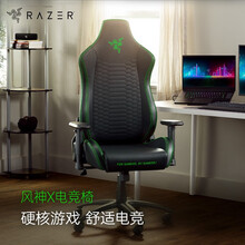 雷蛇Razer 风神游戏座椅人体工学舒适电竞椅电脑椅老板椅办公直播升降4D /2D扶送男友送女友礼物 雷蛇风神X