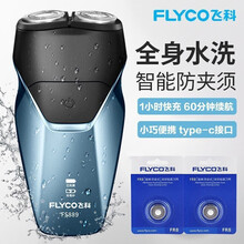飞科（FLYCO） 电动剃须刀充电式双头浮动刮胡刀 全身水洗商务便携式胡须刀FS889 宝石蓝【一小时快充】+2个原装刀头