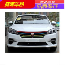 18款荣威RX3中网改装贴纸RX5前脸进气格栅三色拉花改色膜贴条汽车装饰 360plus 红浅蓝黄绿