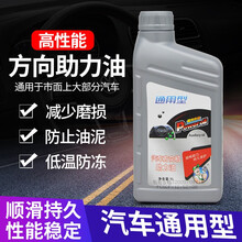 正品助力油方向机转向助力油 适合福迪 福田 奔腾 宝骏 比亚迪汽车转向助力方向专用油 1L升 比亚迪G3方向转向助力油
