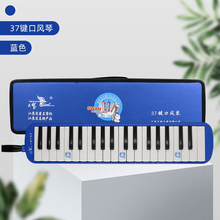 天鹅牌口风琴37键蓝色粉色儿童初学者中小学生男女宝宝幼儿园通用32键专业入门口吹琴手弹键盘乐器琴键贴 37键蓝色（帆布硬包）+教材+琴键贴