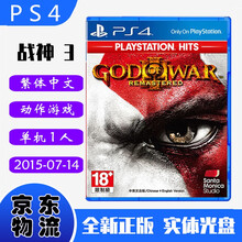 现货即发 索尼(SONY) PS4主机游戏 Pro Slim 原版光盘 ACT动作系列 战神3 高清重制 God of war 中文版