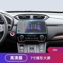 皓影仪表盘膜中控屏膜适用 2021款本田crv屏幕钢化膜导航皓影中控贴膜显示屏大屏仪表盘 17/19/20/21款CRV【7寸梯形导航】高清