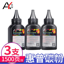 艾印适用惠普打印机墨粉M1136 M126a/nw 88A M128fw CC388A 通用硒鼓碳粉 【3瓶装】80克/瓶 加黑高清型