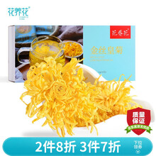 花养花 金丝皇菊花茶袋装小包盒装一朵一杯花草茶 18包