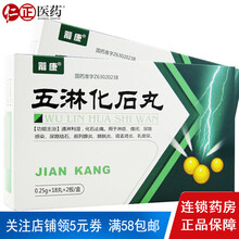 箭康 五淋化石丸 0.25g*36丸/盒 1盒装