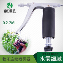 M牧乐 牧乐2ML连续喷雾注射器大棚蔬菜授粉喷雾器虫草菌丝接种器 牧乐2ML连续喷雾器