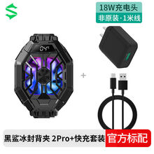 冰封散热背夹2Pro手机散热器半导体制冷风扇适用苹果华为 +1米数据线+18W充电头 【黑鲨】冰封散热背夹2 Pro