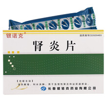 银诺克  肾炎片 48片/盒 1盒
