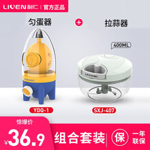 利仁（Liven）利仁黄金鸡蛋扯蛋神器家用甩蛋神器鸡蛋蛋清混合器手动拉蛋混蛋转蛋摇蛋器匀蛋器新款 扯淡器+蒜泥器 超值组合
