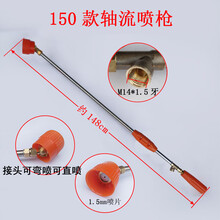 电动喷雾器高压喷枪喷雾器配件农用打药机高压喷枪果树喷杆喷头 150轴流可弯曲喷杆喷枪