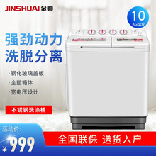 金帅10公斤不锈钢洗涤桶 半自动双缸 双桶洗衣机  钢化玻璃盖板 强劲电机XPB100-2669JS