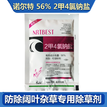56%2甲4氯钠二甲四氯草甘膦草坪灭生性烂根草甘磷阔叶杂草农药除草剂 100袋 30克/袋