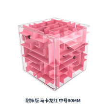 魔域文化 立体3d魔方迷宫智力走珠球玩具 儿童大脑开发 材料升级加厚耐摔耐用 【升级耐摔版】中号8cm马卡龙红
