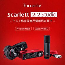 福克斯特 Focusrite Scarlett  2i2 Studio 三代声卡监听耳机话筒 标配