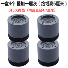 洗衣机脚垫架波轮滚筒洗衣机脚架垫子防水防滑底座减震增高加高固定橡胶家具垫 灰色大脚垫015款一套+1层灰色 增高6厘米