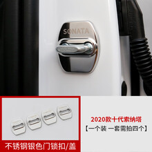 维诺亚  2020款十代索纳塔门锁盖10代改装专用不锈钢门锁扣防护锁盖生锈 2020款十代索纳塔不锈钢门锁扣/盖（银色）一个装