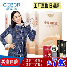 【 工厂直售店 日期新】可贝尔金纯眼纹消胶原蛋白眼贴膜五盒套组 熊猫眼眼袋细纹胶原蛋白水晶眼膜贴 去 升级金纯眼纹消5盒(70片)+燕窝眼膜1盒眼霜1支