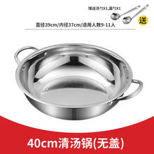 加厚鸳鸯锅火锅盆带盖鸳鸯火锅家用不锈钢火锅锅电磁炉明火锅 40无盖清汤锅