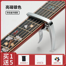 变调夹吉他配件民谣夹子尤克里里古典电吉他变音夹通用吉他调音器 锌合金-亮硌银色（03升级款）+赠品