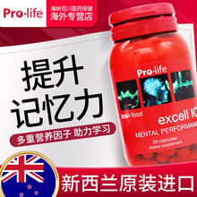 prolife智商优胜中高考学生补智脑儿童青少年提高增强改善记忆力小学初中高中生成人健脑高考备考 学霸基础装