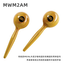 meinl麦尔小打沙锤伴奏录音pm1bk pm2mk MWM1MC专业打击乐沙槌 MWM2AM